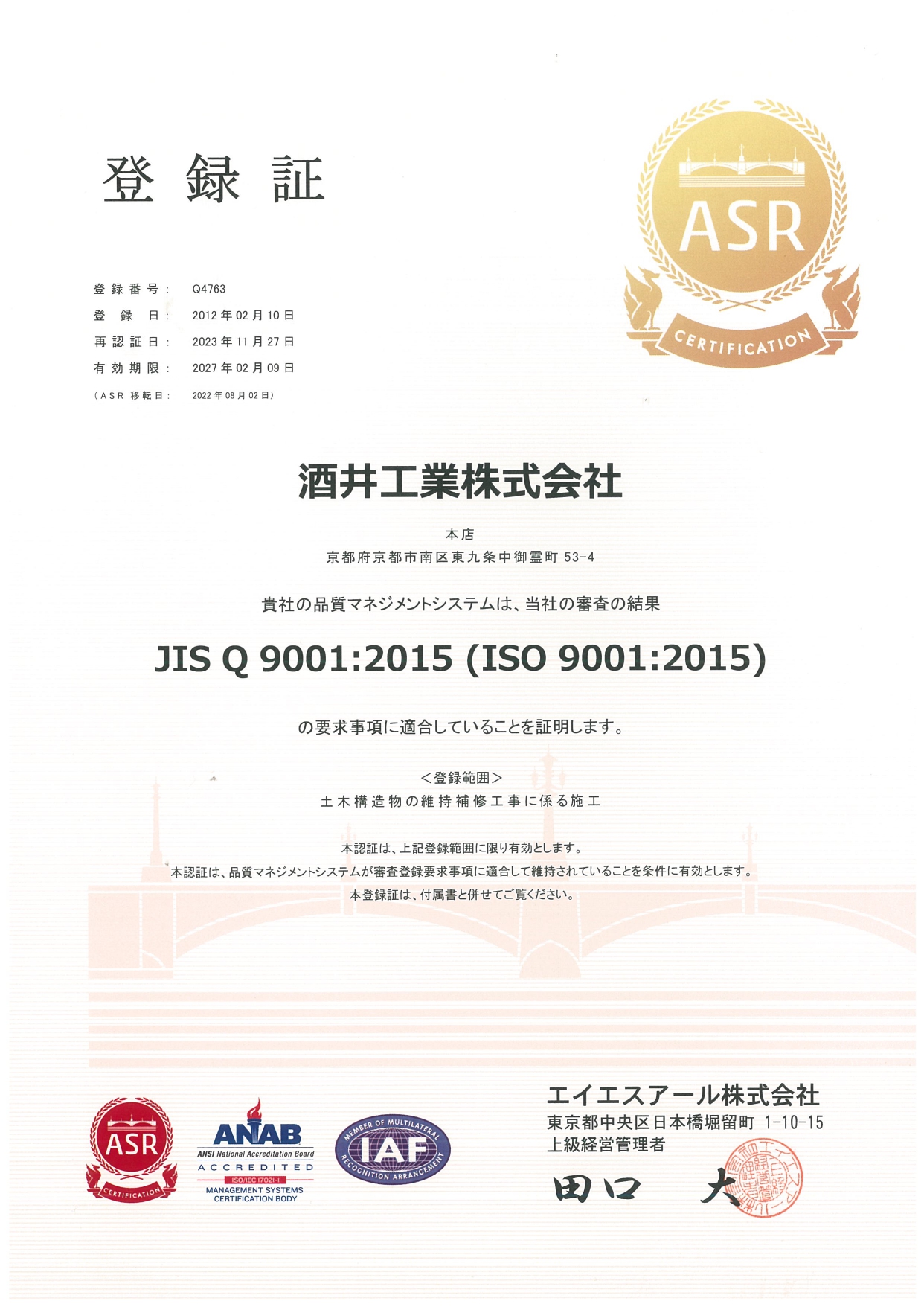 品質管理マネジメント認定証